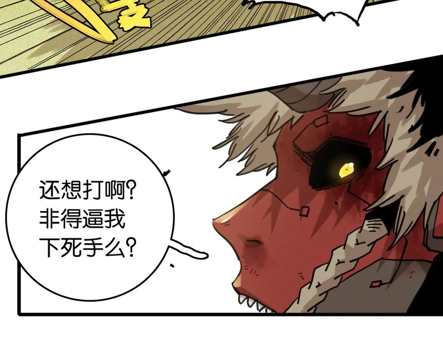 《桃与末世之书》第192话 灵魂的重量 第100页