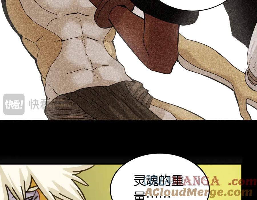 《桃与末世之书》第192话 灵魂的重量 第45页