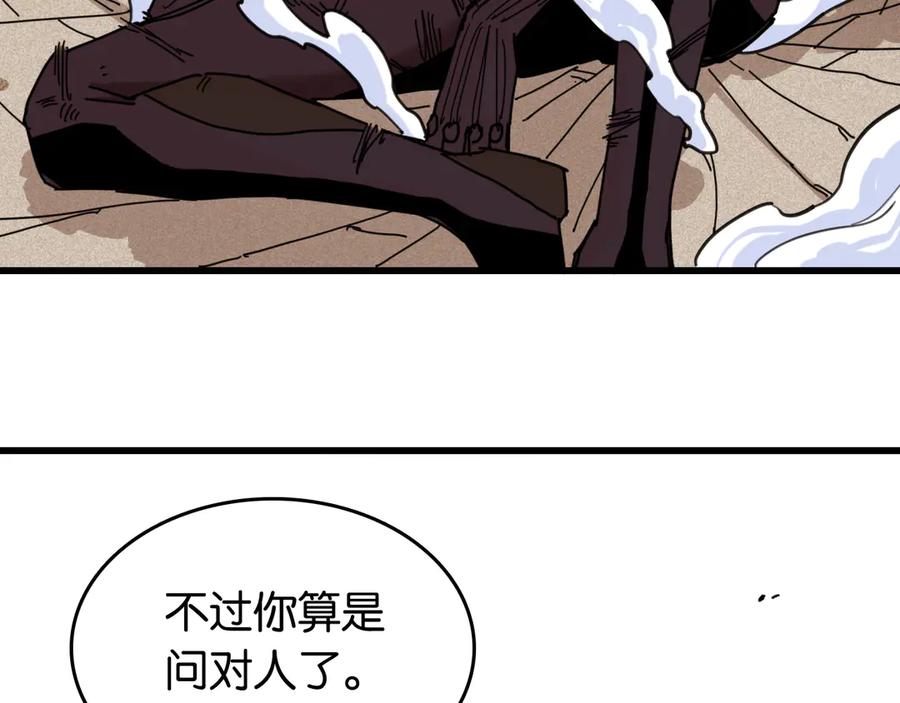 《桃与末世之书》第192话 灵魂的重量 第62页