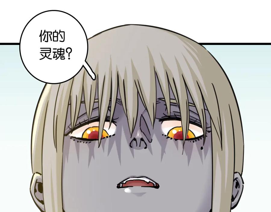 《桃与末世之书》第192话 灵魂的重量 第59页