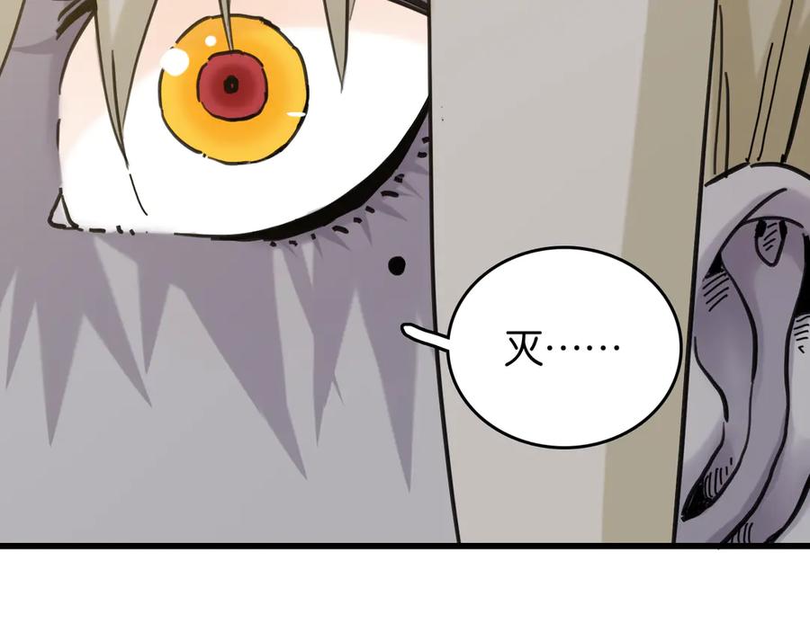 《桃与末世之书》第192话 灵魂的重量 第79页