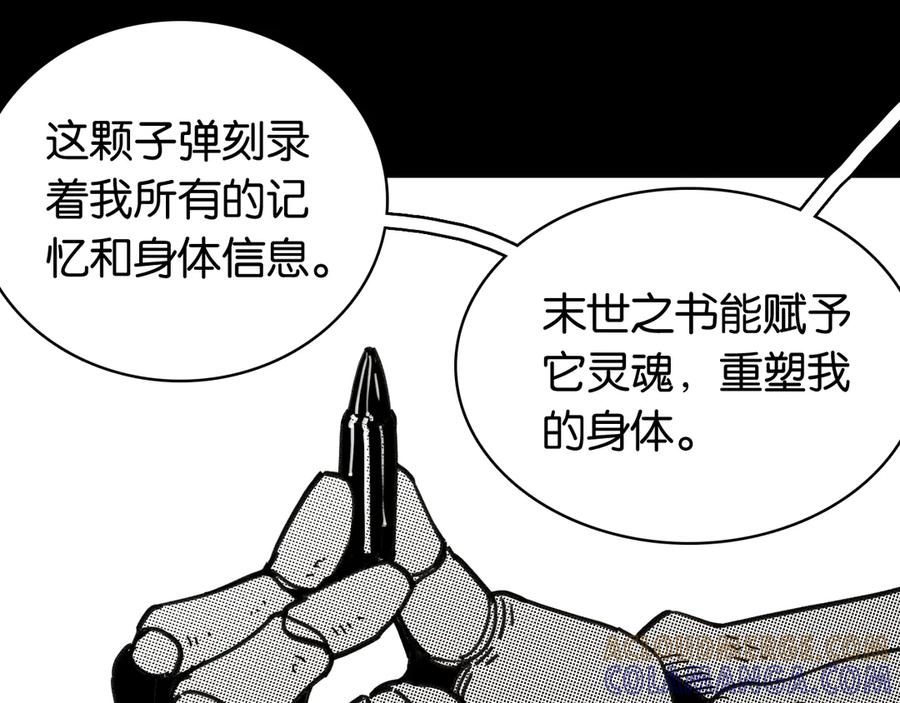 《桃与末世之书》第198话 目的地 第17页
