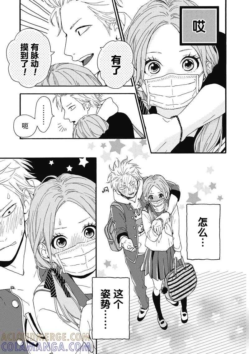 《Orange》番外4 春色 第15页