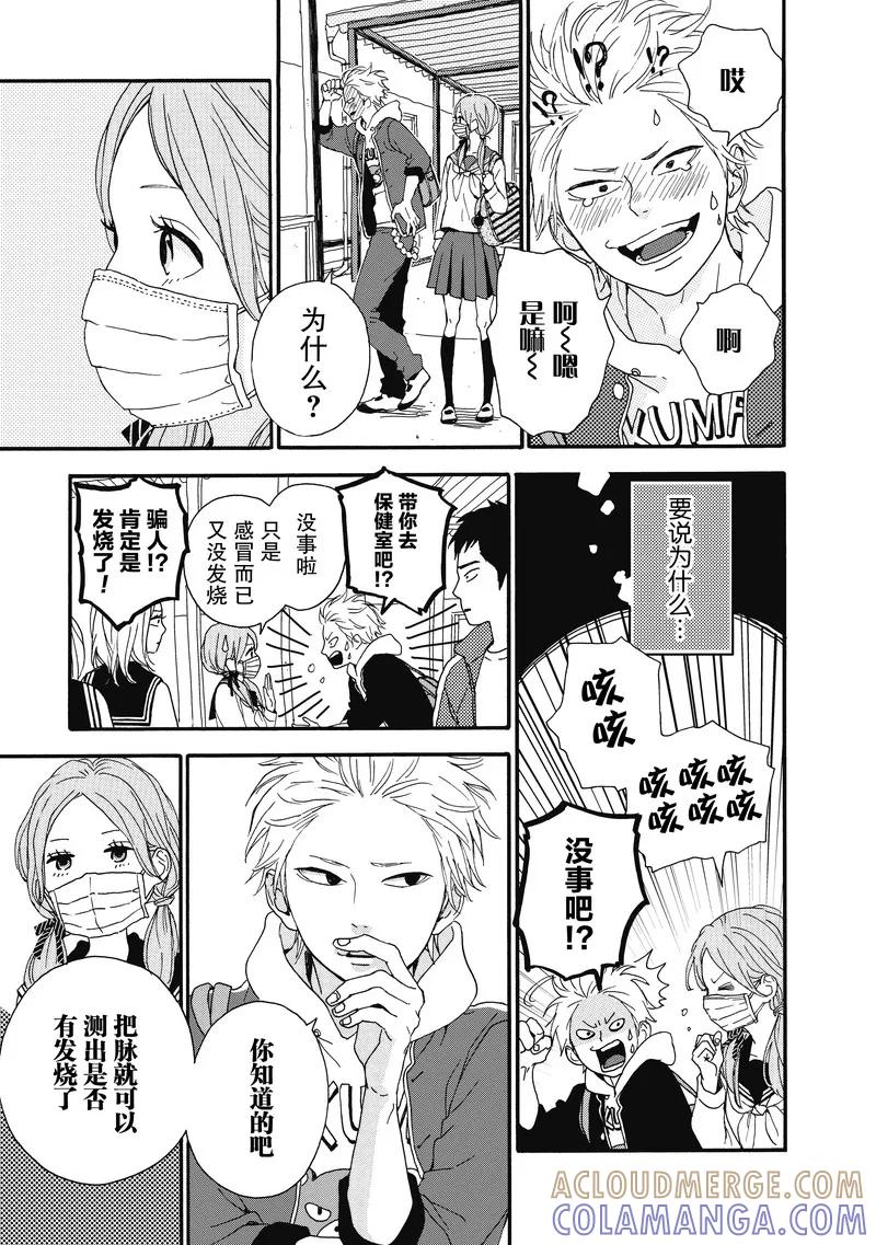 《Orange》番外4 春色 第13页