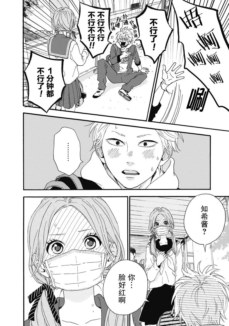 《Orange》番外4 春色 第18页