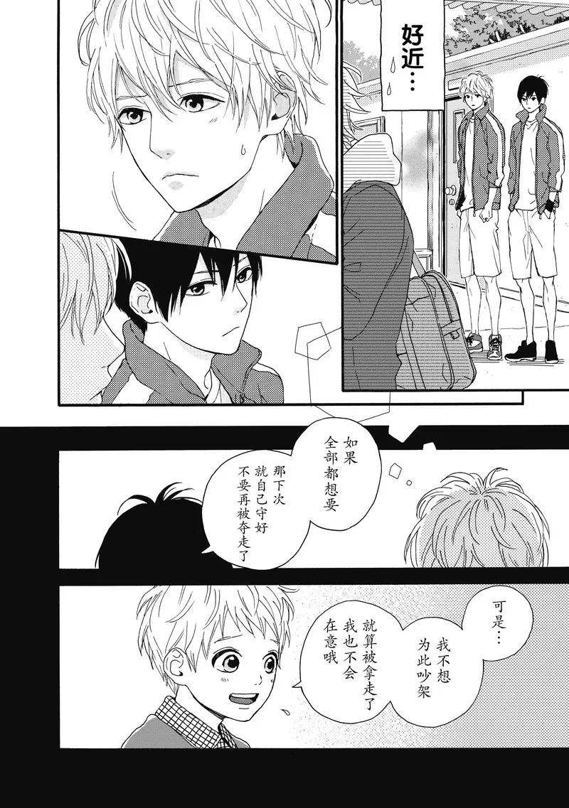 《Orange》番外4 春色 第16页