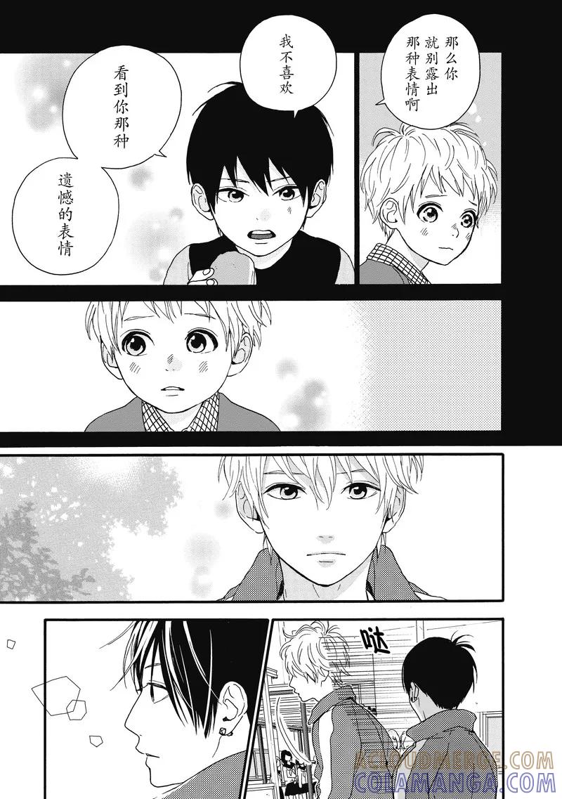 《Orange》番外4 春色 第17页