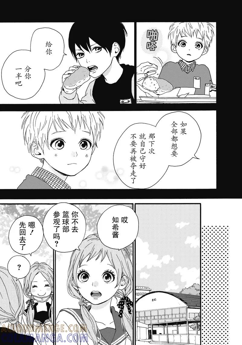 《Orange》番外4 春色 第11页