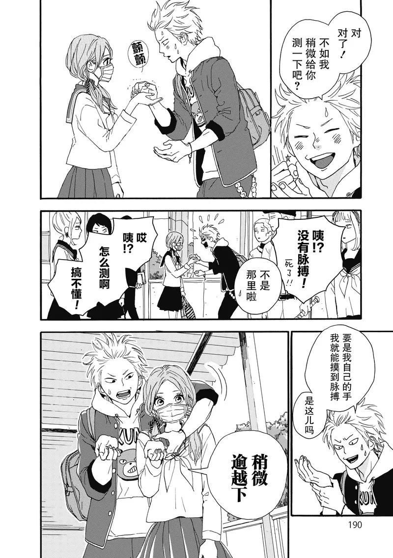 《Orange》番外4 春色 第14页