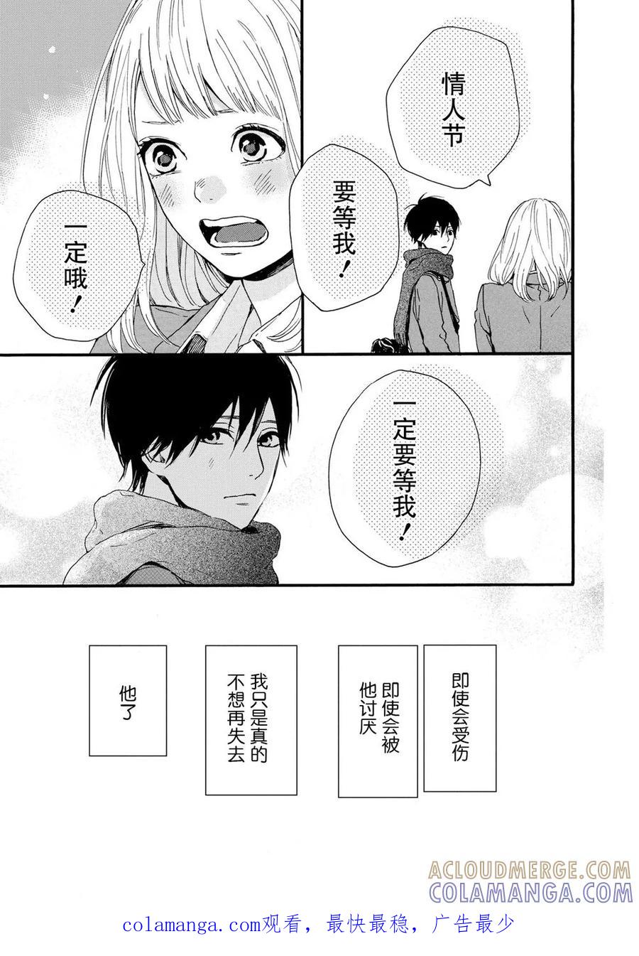 《Orange》第20话 第33页
