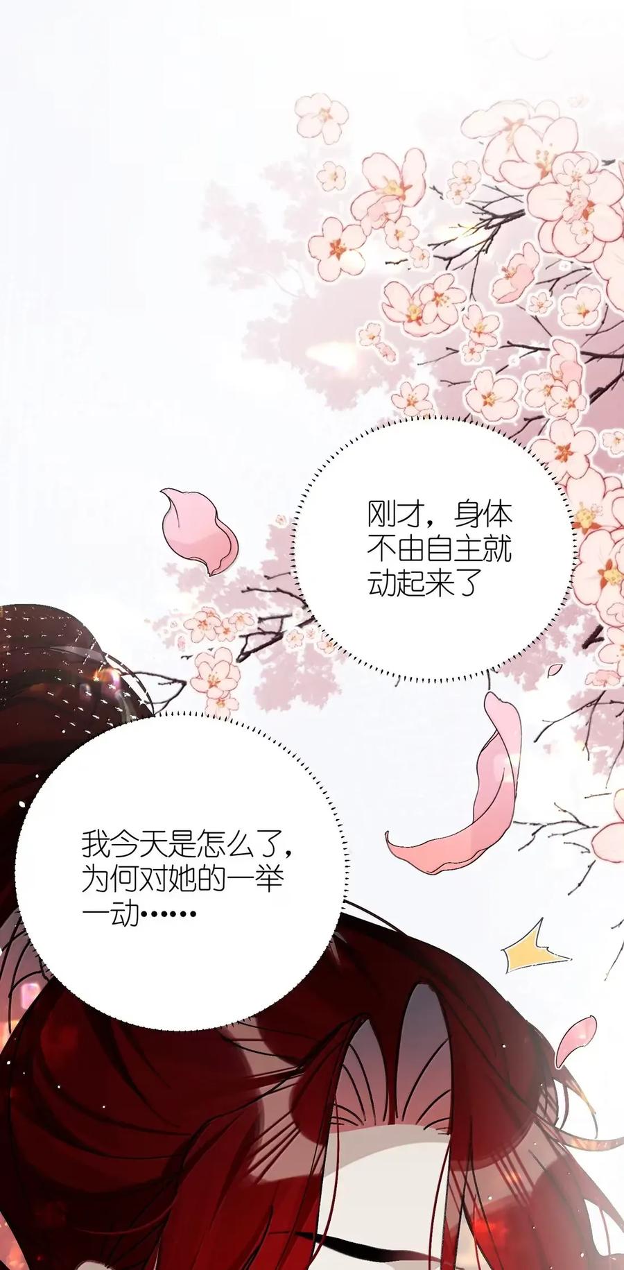 缠枝 22 说你在意 第3页