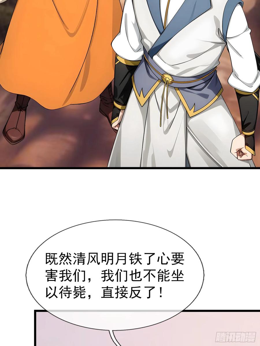《无限抽取：开局核平修仙世界》041 倒反祖师！ 第100页