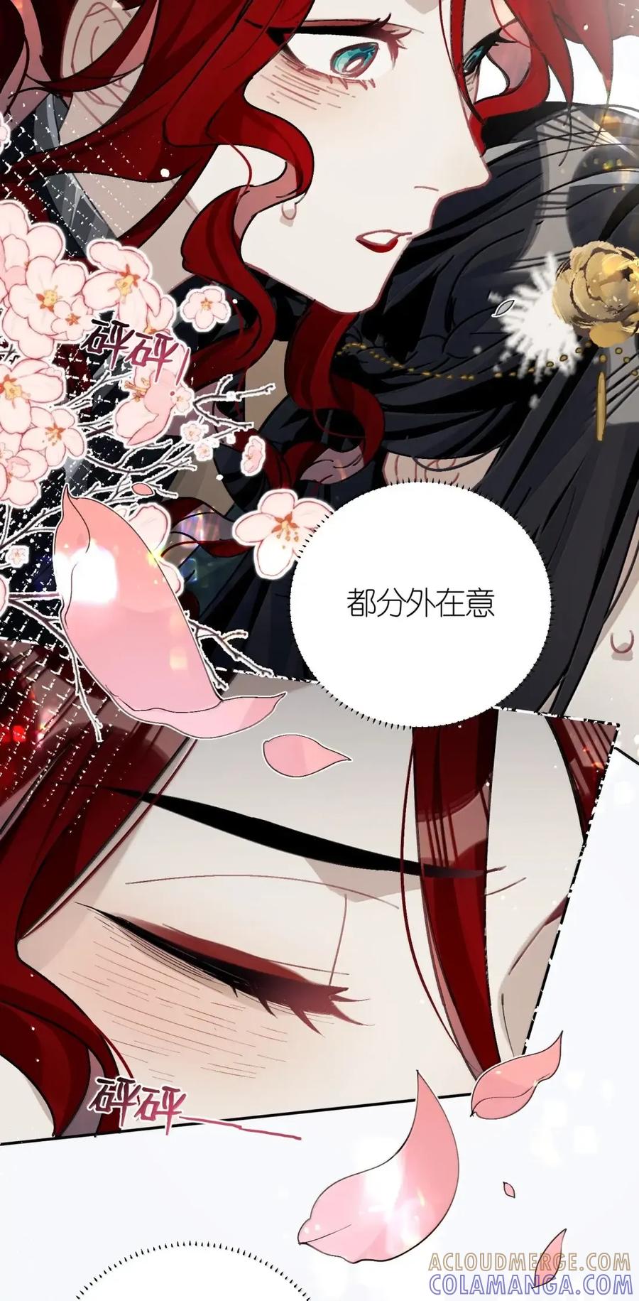 缠枝 22 说你在意 第4页