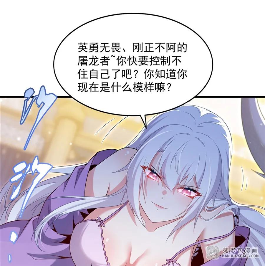 闭嘴恶龙我不想再跟你带孩子了 - 26 屠龙者的尊严 第3页
