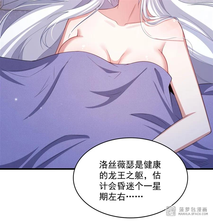 闭嘴恶龙我不想再跟你带孩子了 - 26 屠龙者的尊严 第47页