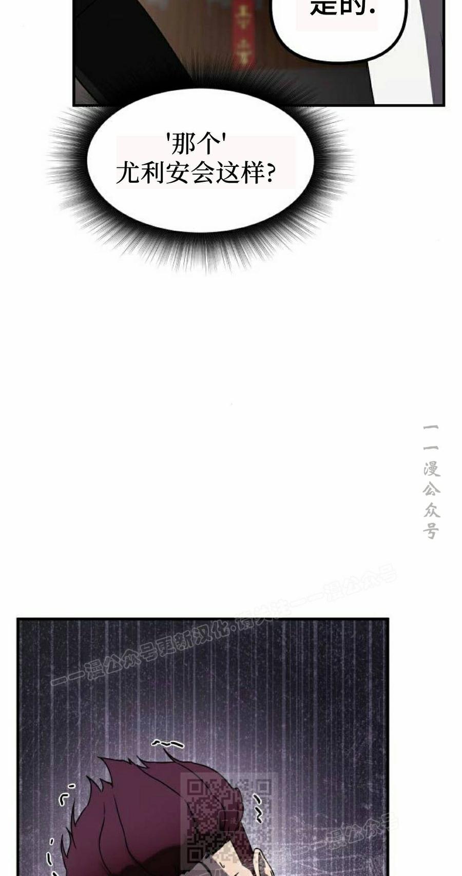 《扮演完美的反派角色》第29集 第79页