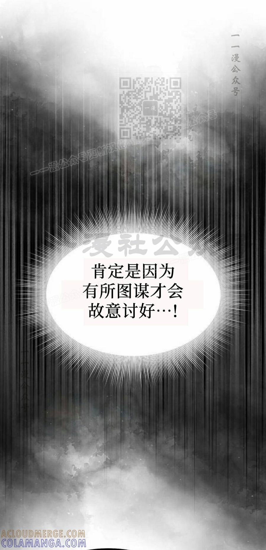 《扮演完美的反派角色》第29集 第81页