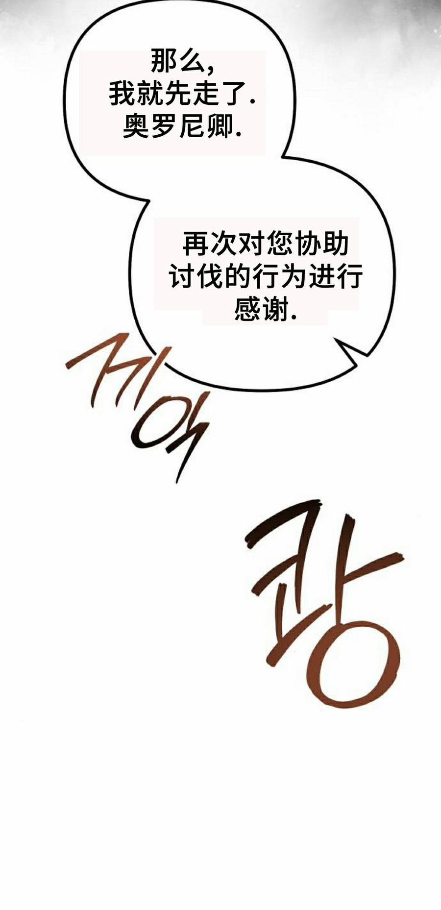 《扮演完美的反派角色》第29集 第82页