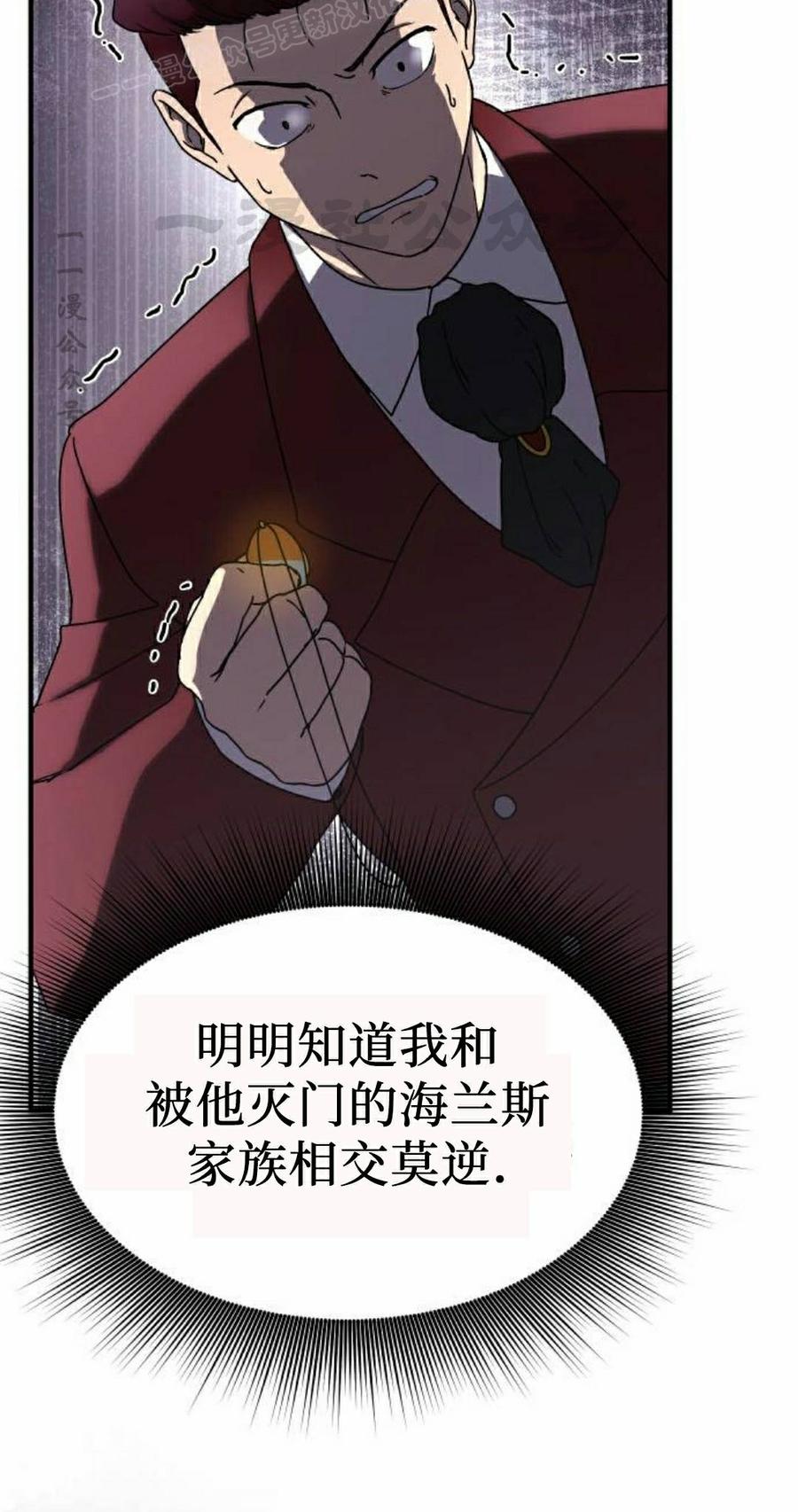 《扮演完美的反派角色》第29集 第80页