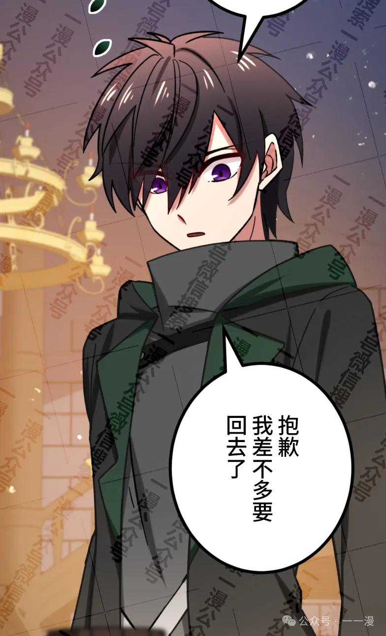 《最强暗杀者异世界转移》第29集 第79页