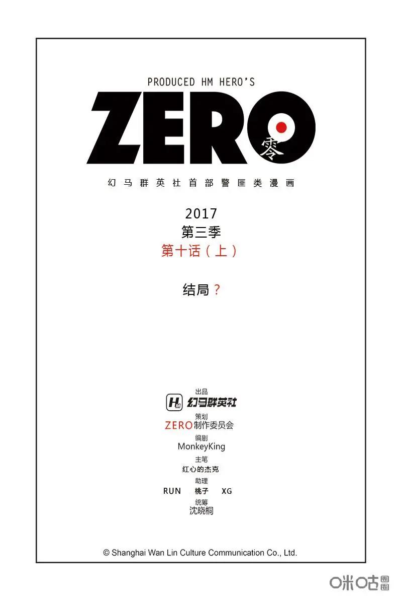 《ZERO零》第30话：第三季010 第2页