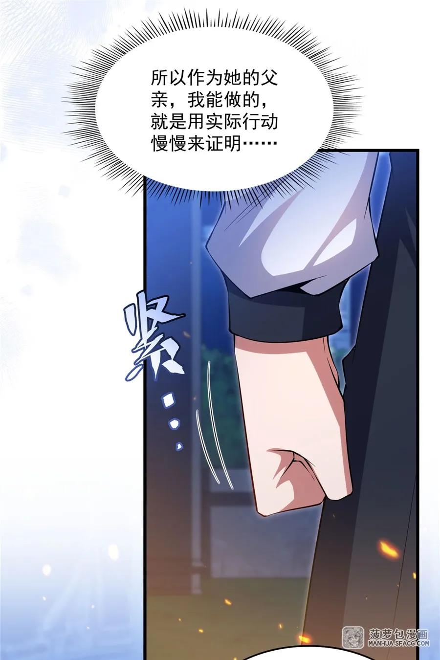 闭嘴恶龙我不想再跟你带孩子了 - 29 父女信任 第23页