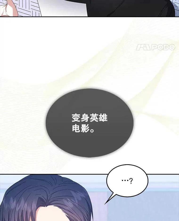 《得了不出道就会死的病》第29话 第76页