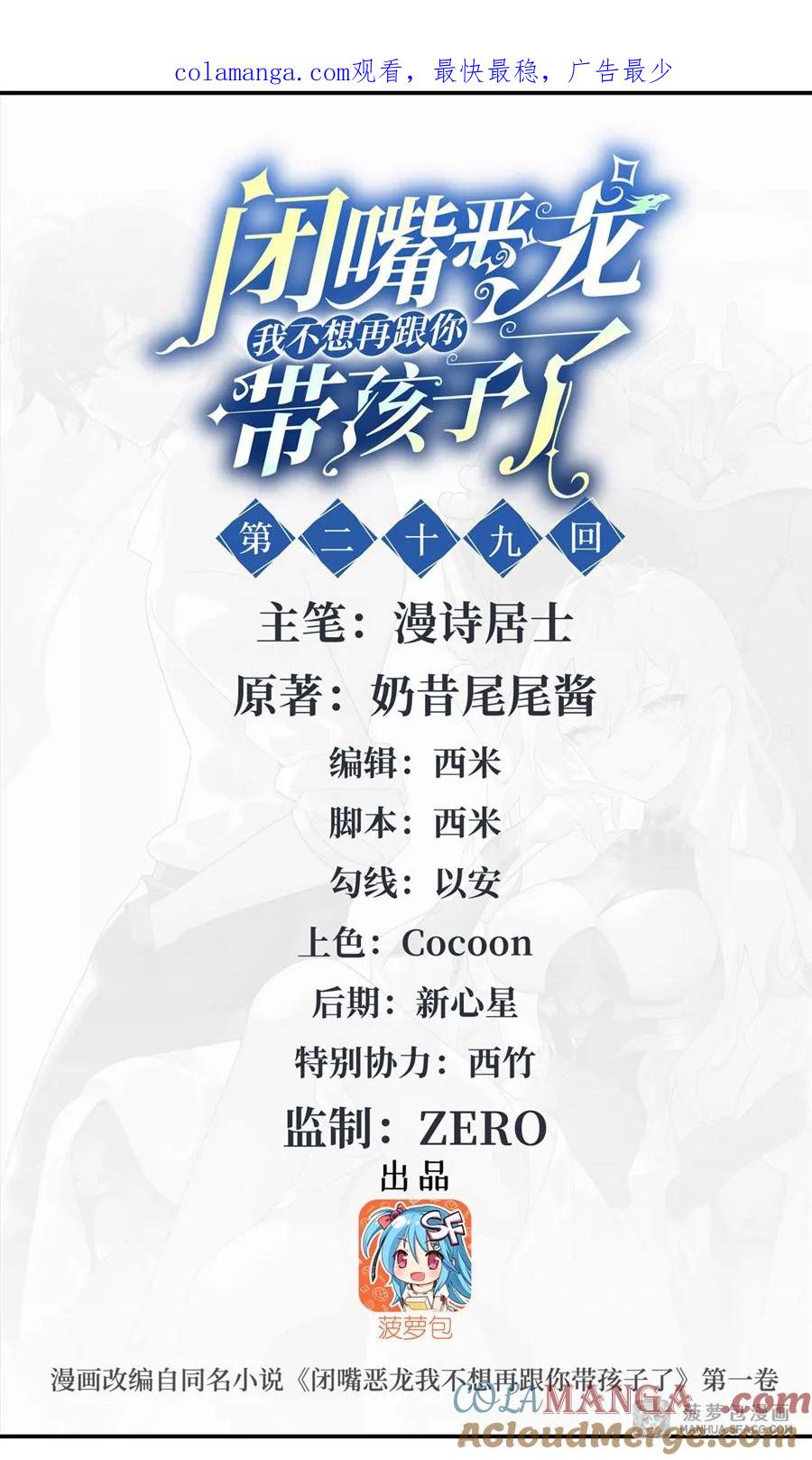 闭嘴恶龙我不想再跟你带孩子了 - 29 父女信任 第1页