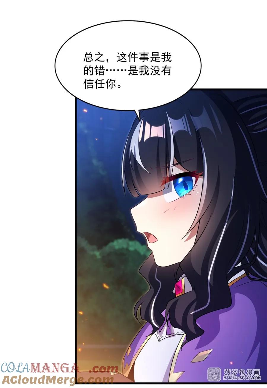 闭嘴恶龙我不想再跟你带孩子了 - 29 父女信任 第16页