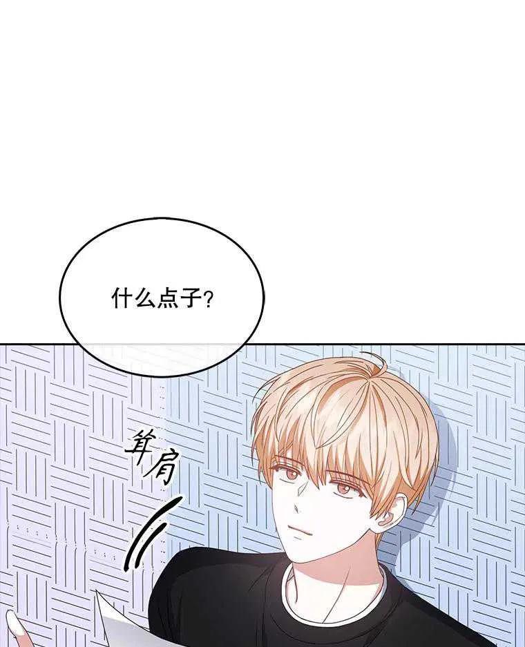 《得了不出道就会死的病》第29话 第75页