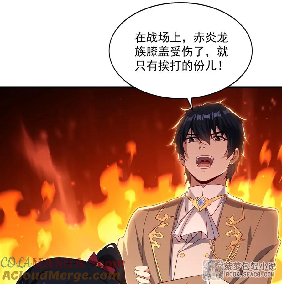 闭嘴恶龙我不想再跟你带孩子了 - 34 学院处分 第10页
