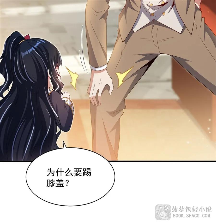 闭嘴恶龙我不想再跟你带孩子了 - 34 学院处分 第9页