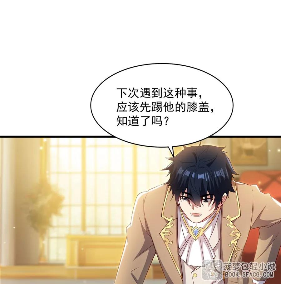 闭嘴恶龙我不想再跟你带孩子了 - 34 学院处分 第8页