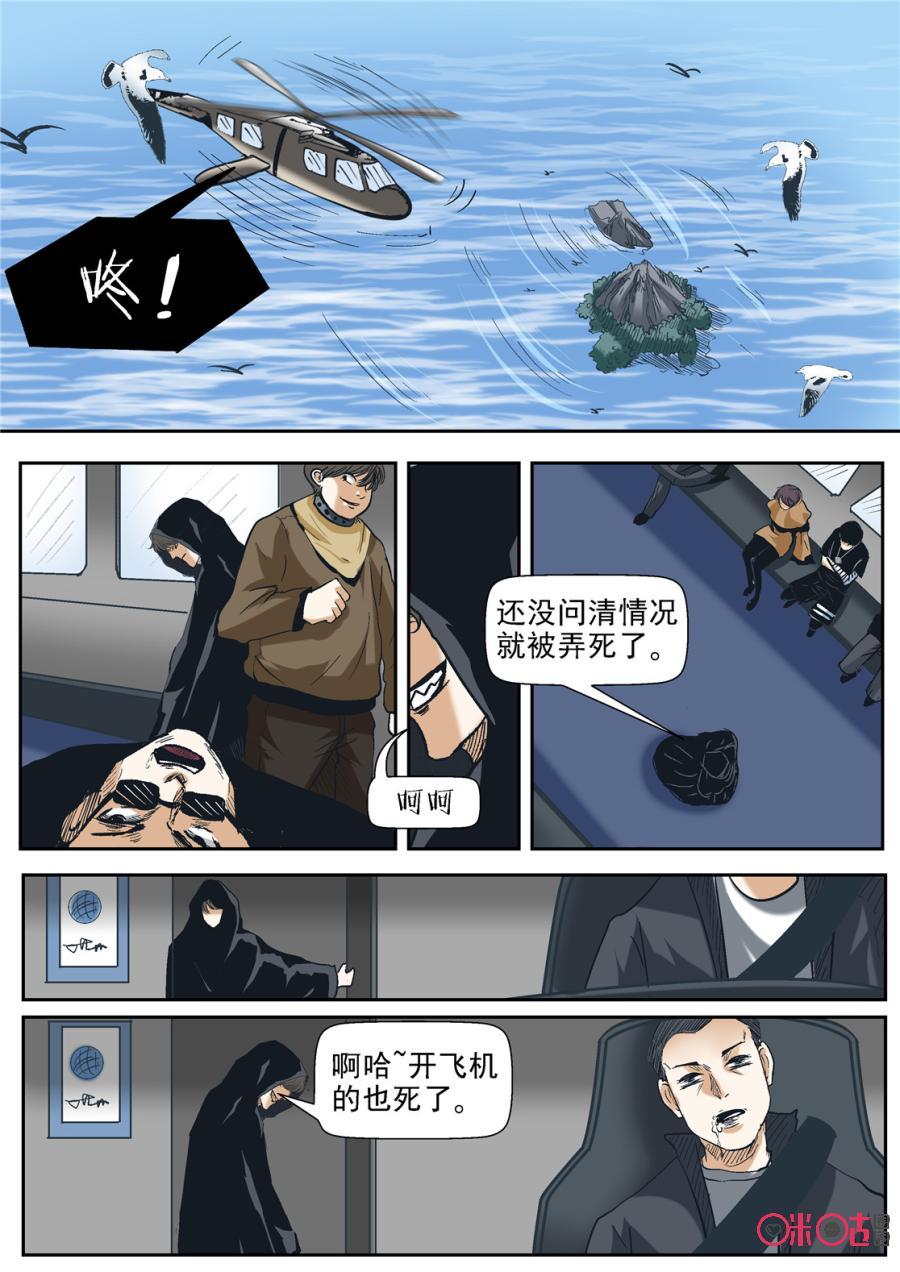 《17小队》第36话：死亡游戏(2) 第6页