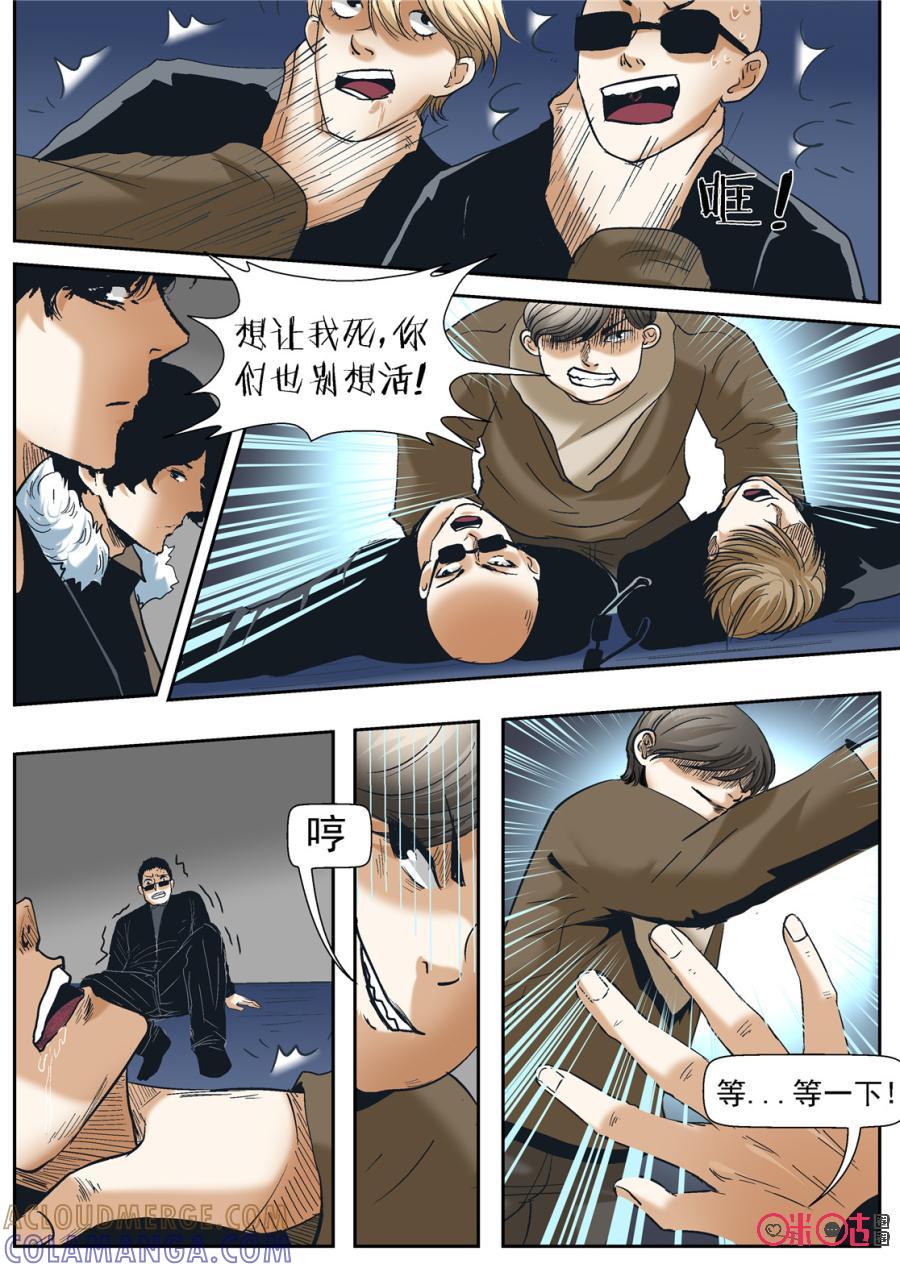 《17小队》第36话：死亡游戏(2) 第5页