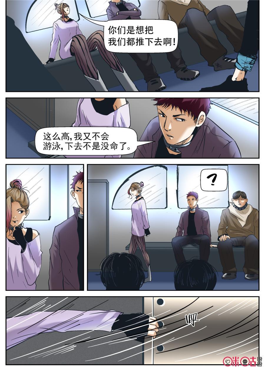 《17小队》第36话：死亡游戏(2) 第2页