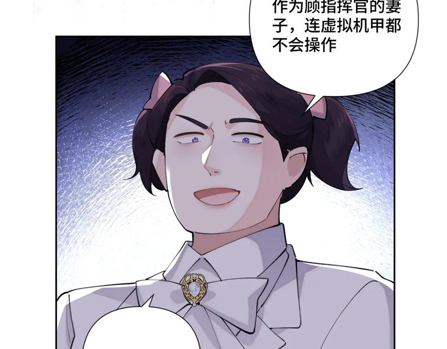 《白天被逃婚晚上被奶凶指挥官求抱抱》36 少在那哔哔 第21页