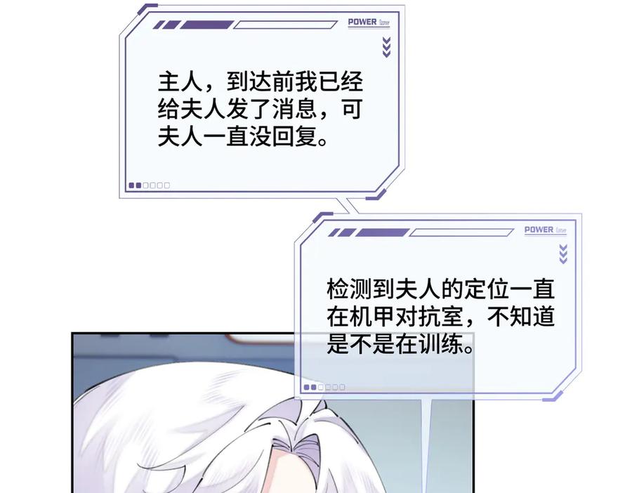 《白天被逃婚晚上被奶凶指挥官求抱抱》36 少在那哔哔 第38页