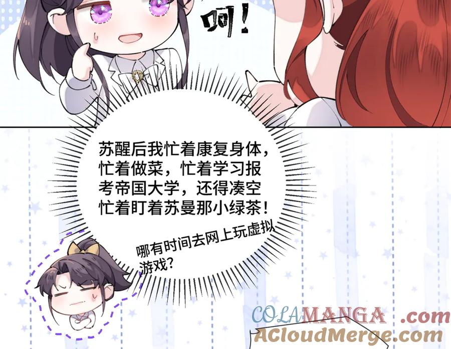 《白天被逃婚晚上被奶凶指挥官求抱抱》36 少在那哔哔 第19页