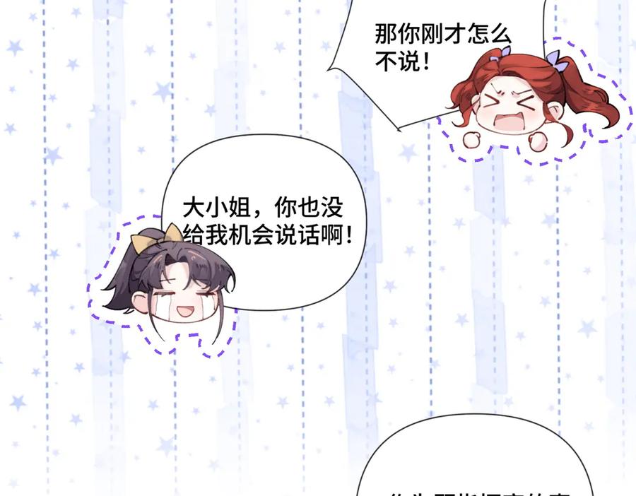 《白天被逃婚晚上被奶凶指挥官求抱抱》36 少在那哔哔 第20页