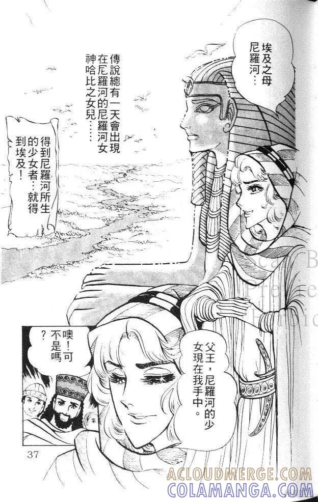 尼罗河女儿 第04卷 第37页