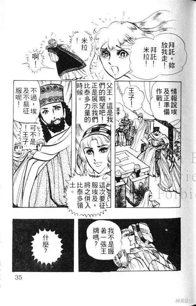 尼罗河女儿 第04卷 第35页