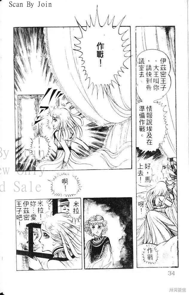 尼罗河女儿 第04卷 第34页