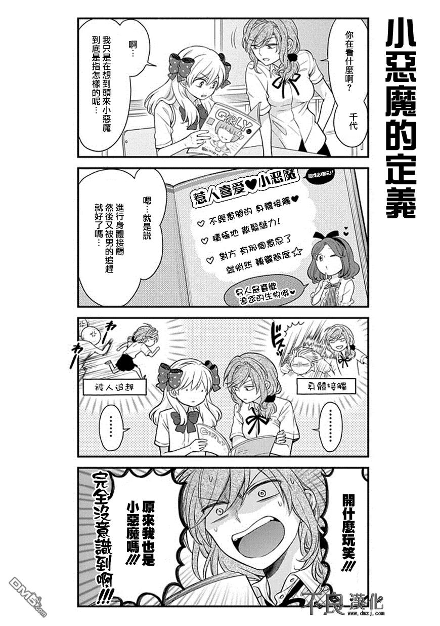 月刊少女野崎君 第41话 第8页