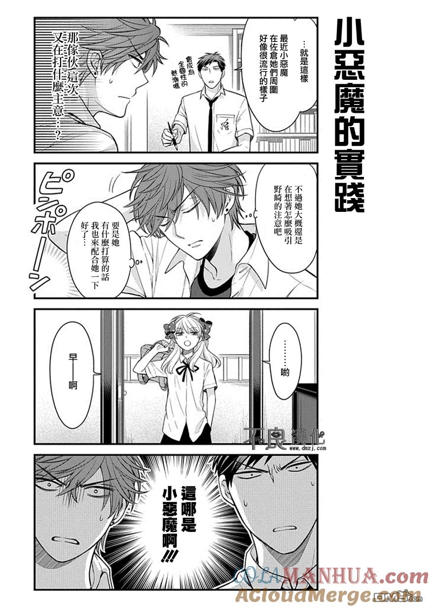 月刊少女野崎君 第41话 第9页