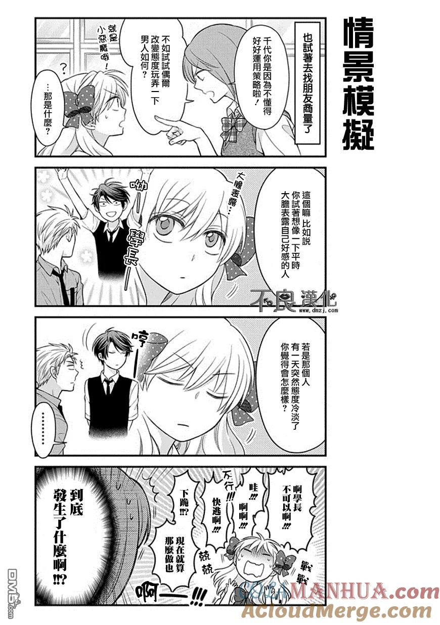 月刊少女野崎君 第41话 第5页