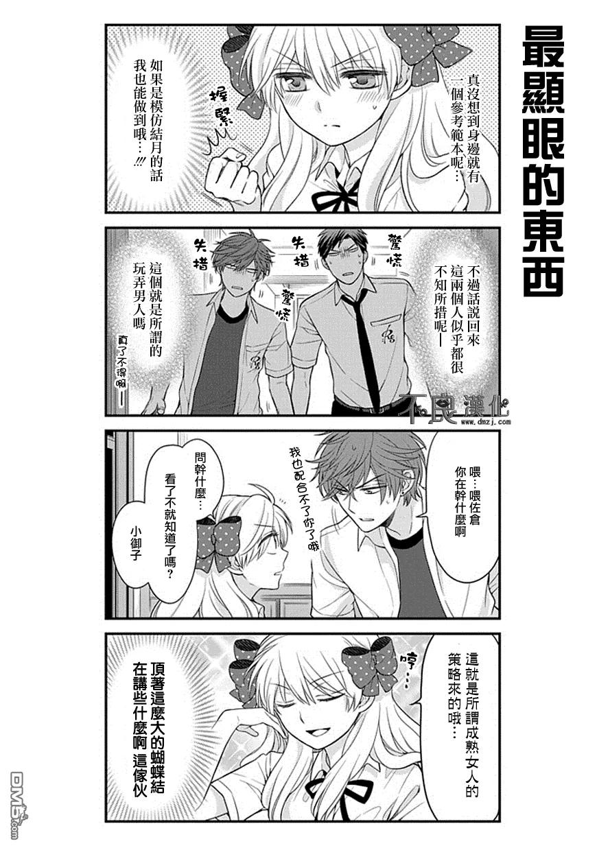 月刊少女野崎君 第41话 第10页
