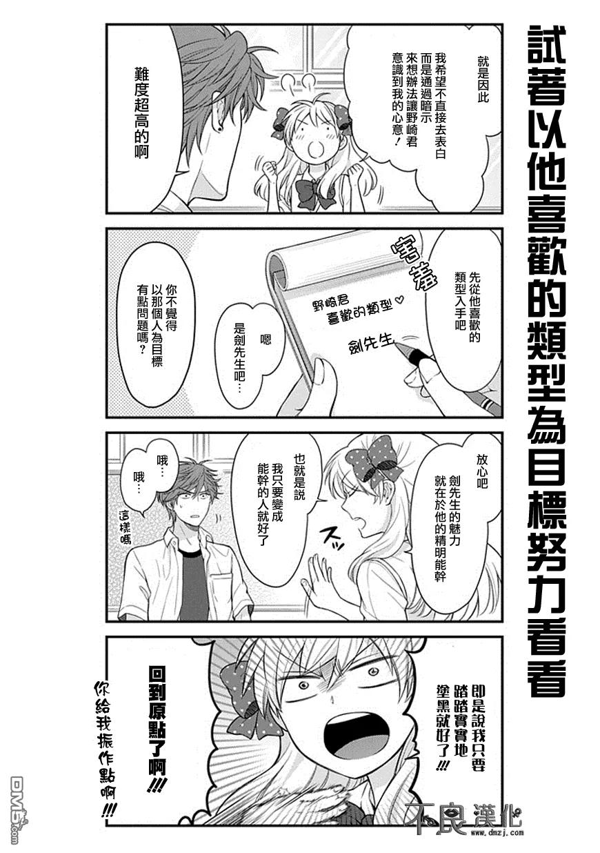 月刊少女野崎君 第41话 第4页