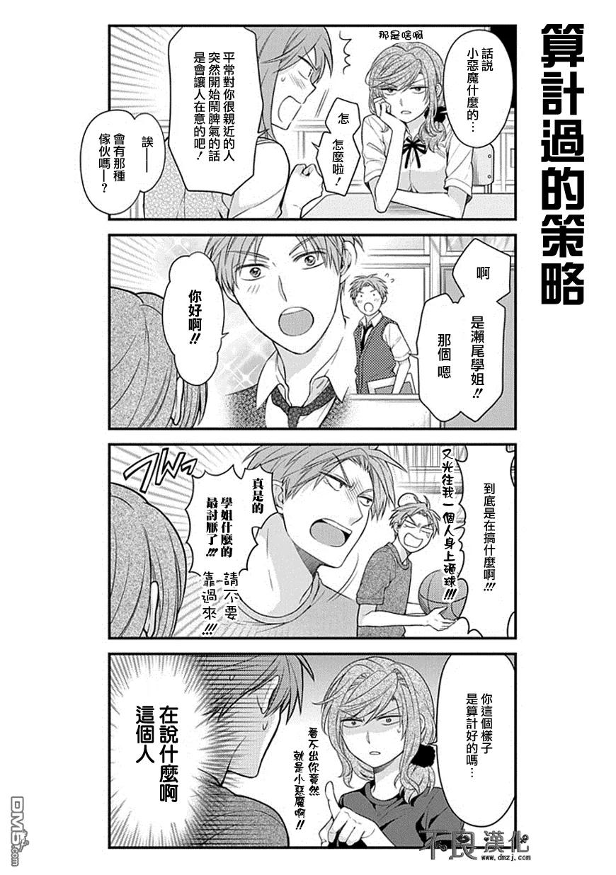 月刊少女野崎君 第41话 第6页