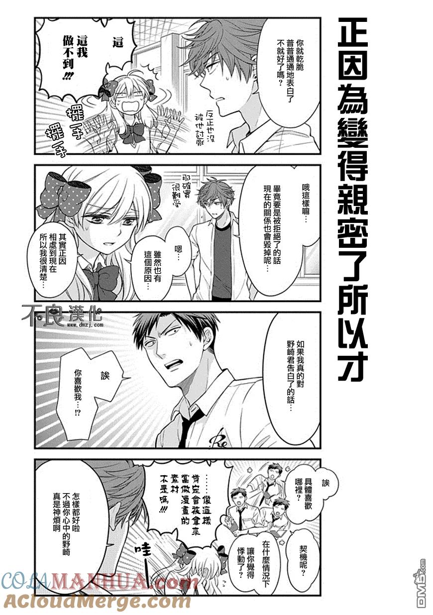 月刊少女野崎君 第41话 第3页